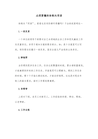 必须要懂的体制内用语
