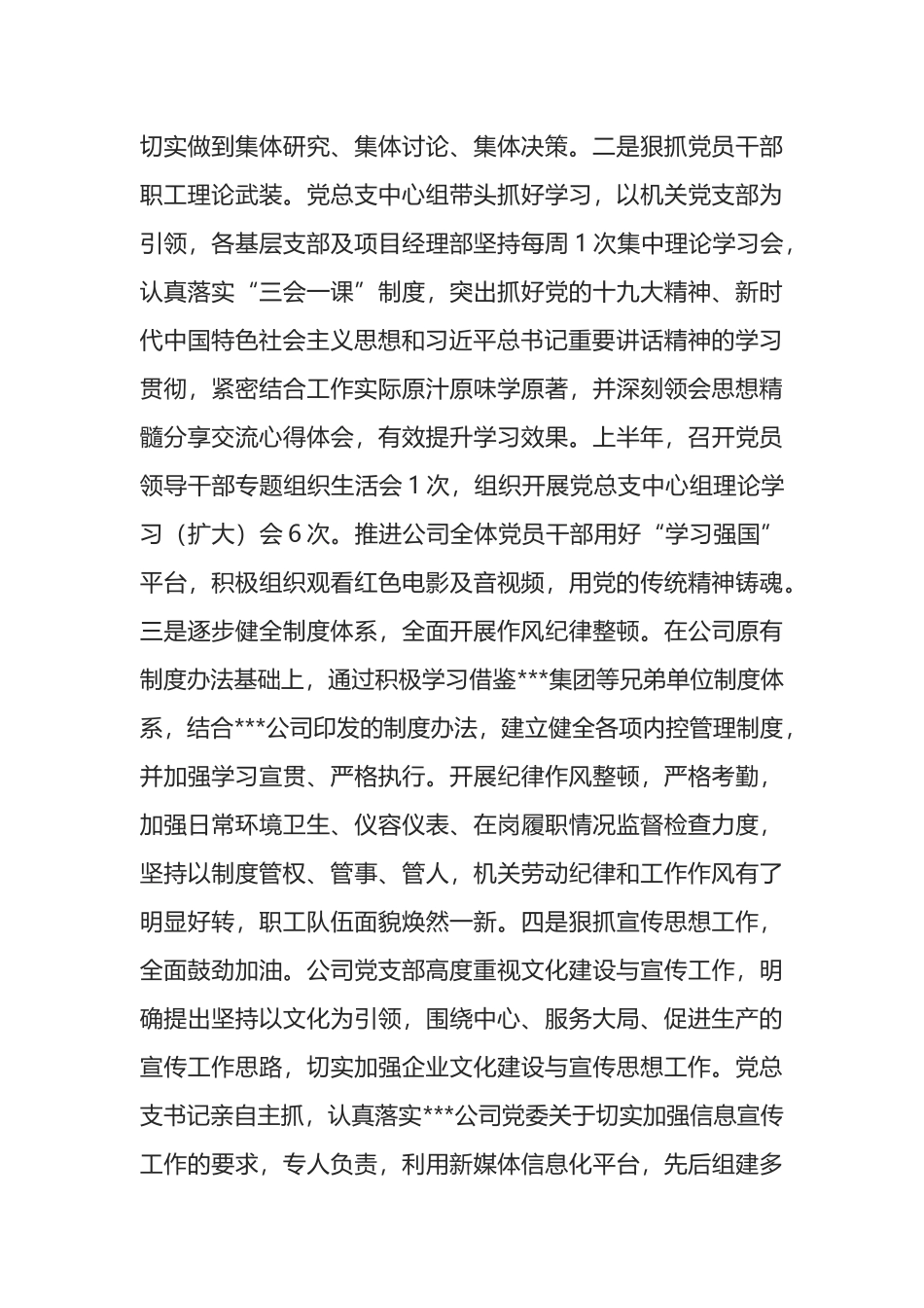 公司2022年上半年党建工作汇报发言_第3页