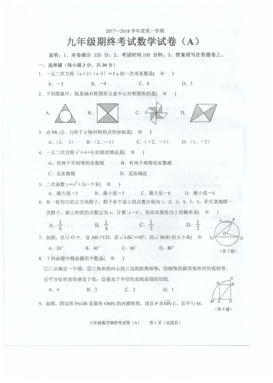 九年级数学上学期期末考试试卷(A卷，pdf) 新人教版试卷_第1页