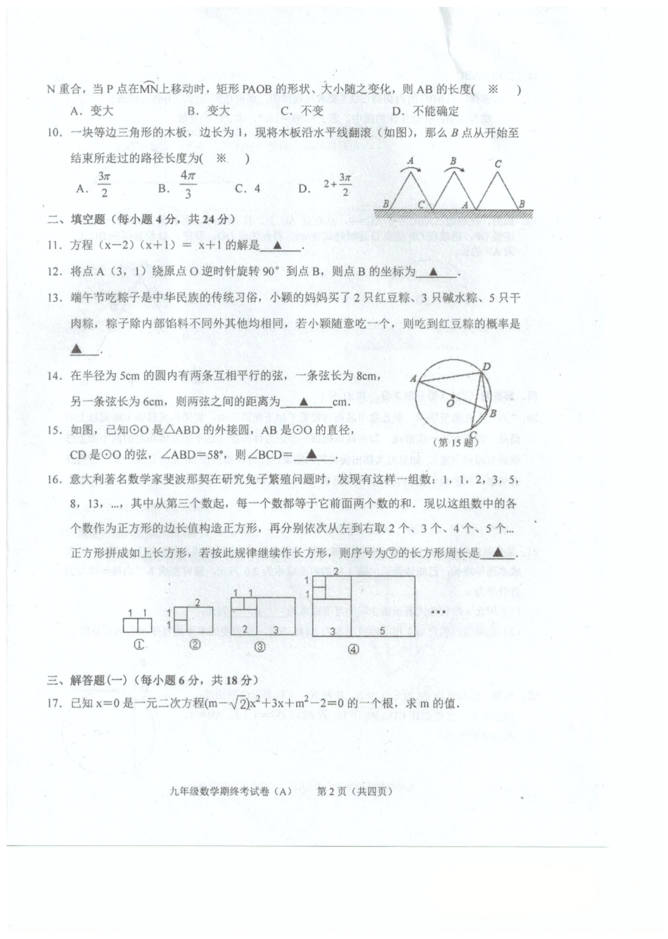 九年级数学上学期期末考试试卷(A卷，pdf) 新人教版试卷_第2页