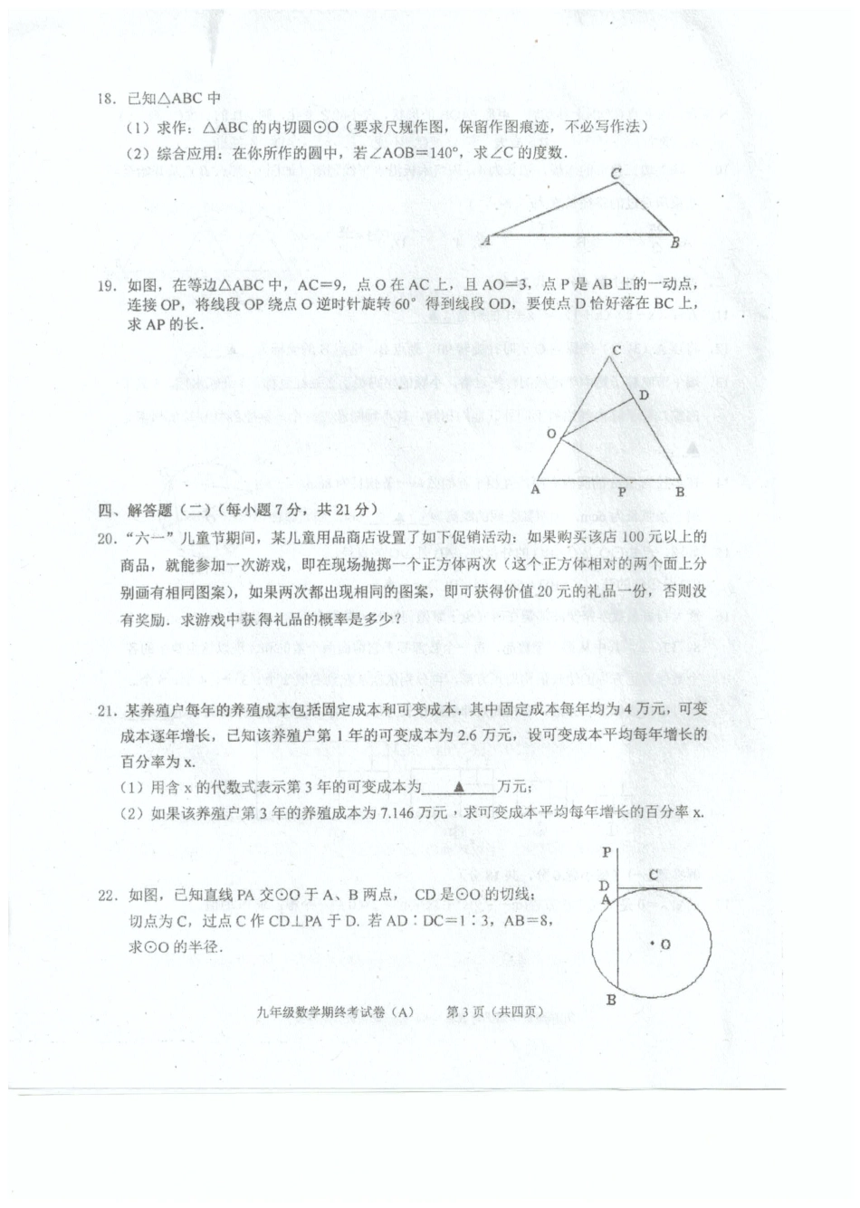 九年级数学上学期期末考试试卷(A卷，pdf) 新人教版试卷_第3页