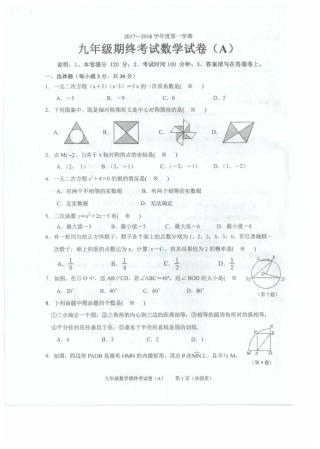 九年级数学上学期期末考试试卷(A卷，pdf) 新人教版试卷