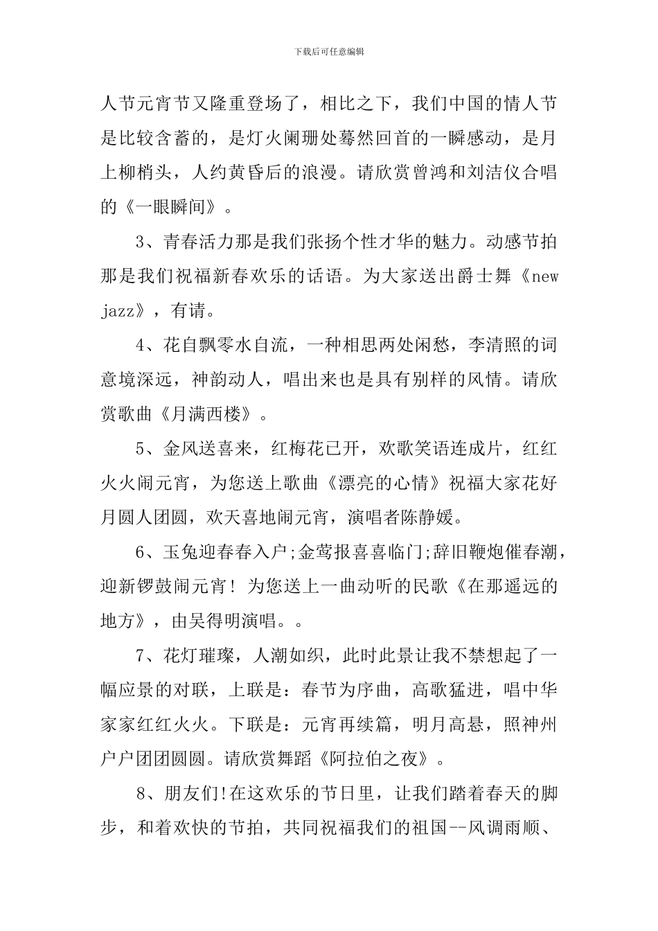 元宵节联欢会主持词3篇_第2页