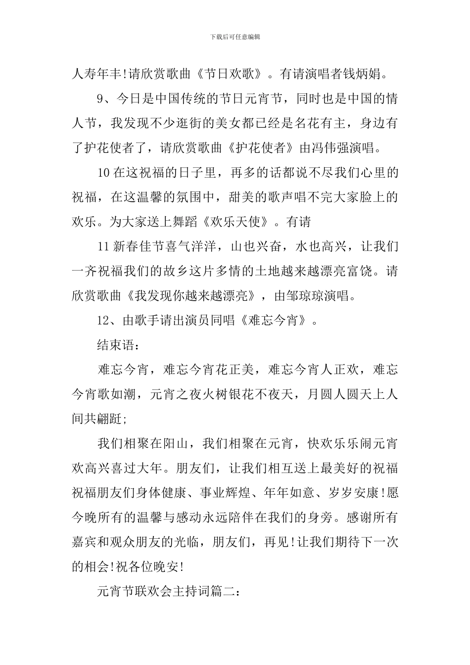 元宵节联欢会主持词3篇_第3页