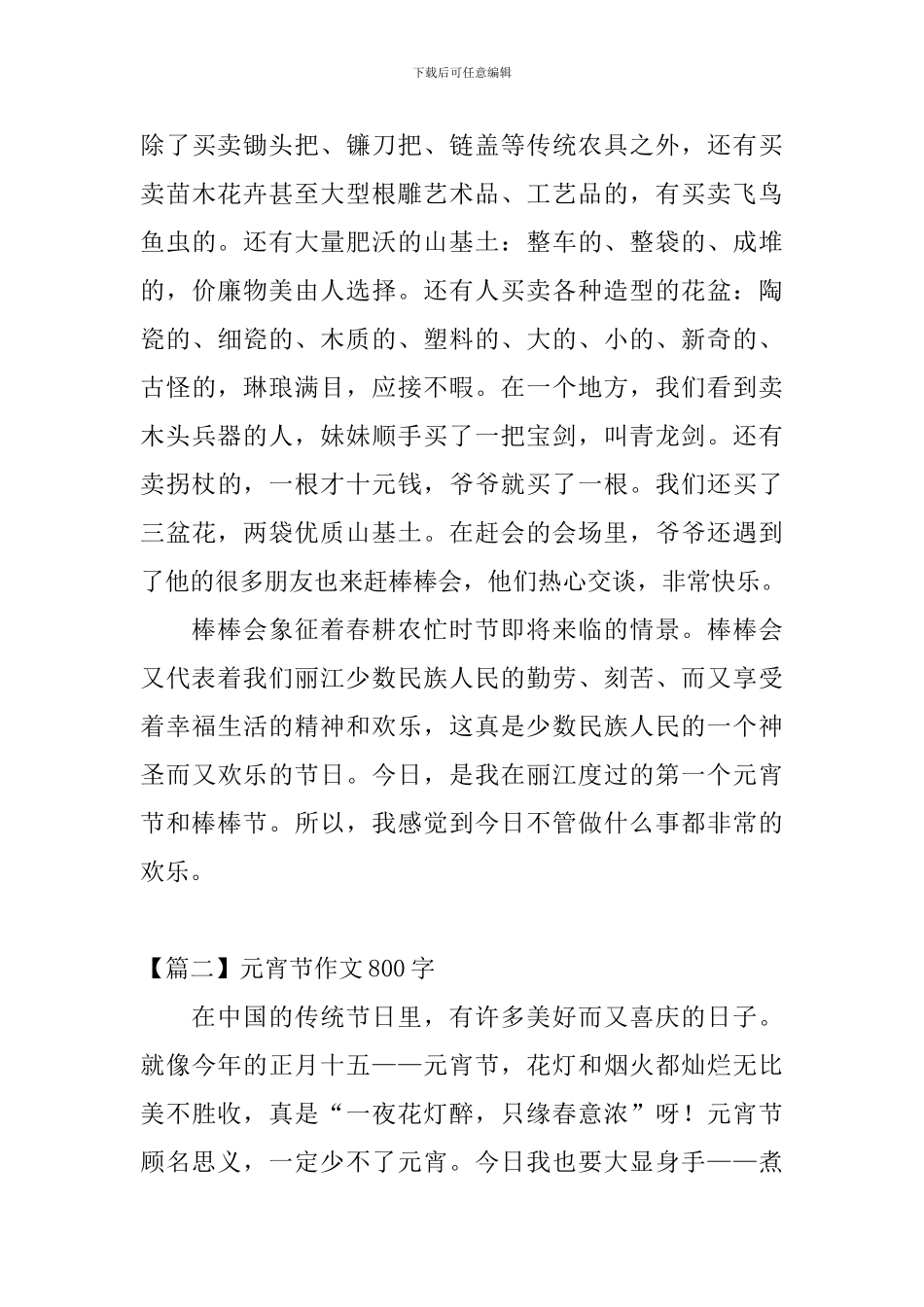 元宵节的作文800字三篇_第3页