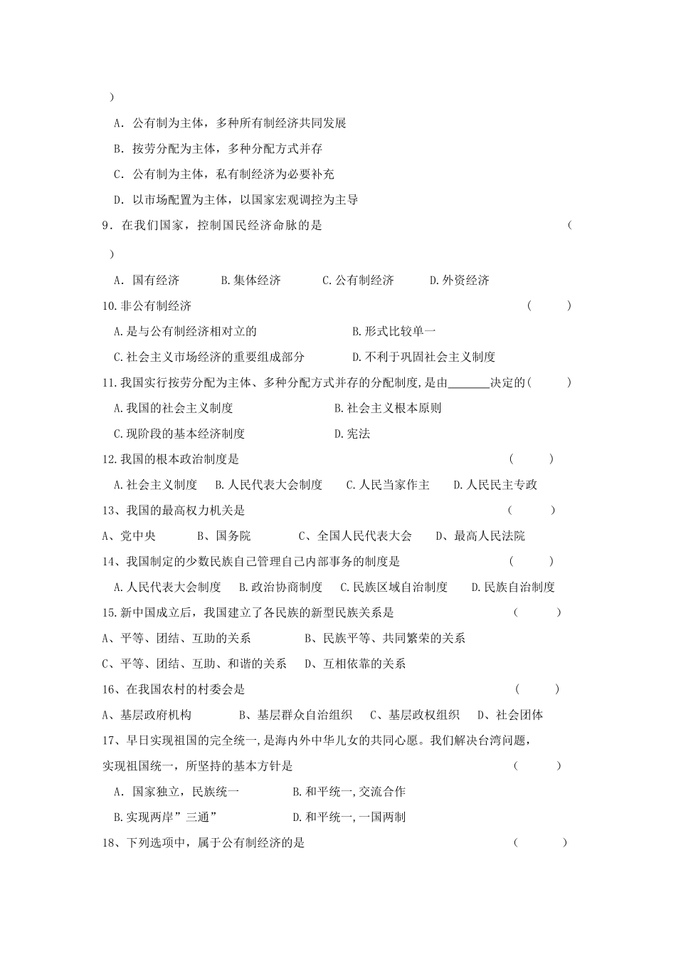 九年级政治 第一次月考试卷 粤教版试卷_第2页