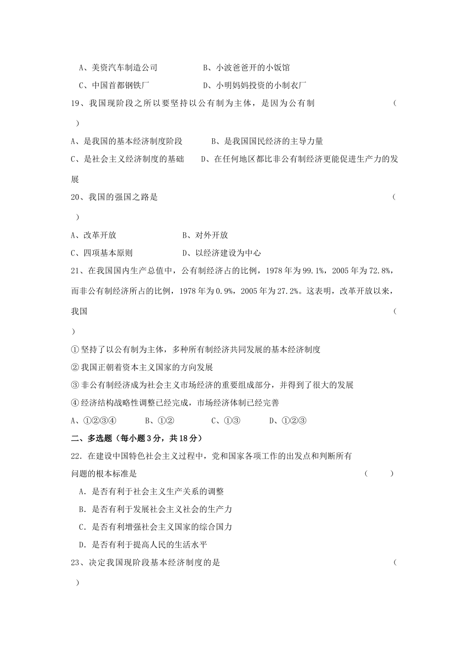 九年级政治 第一次月考试卷 粤教版试卷_第3页