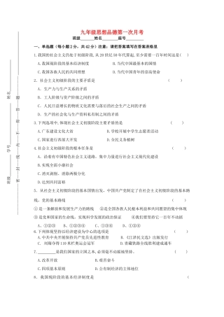 九年级政治 第一次月考试卷 粤教版试卷