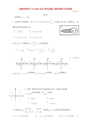 安徽省阜阳十中高三数学理科月考试卷 新课标 人教版试卷