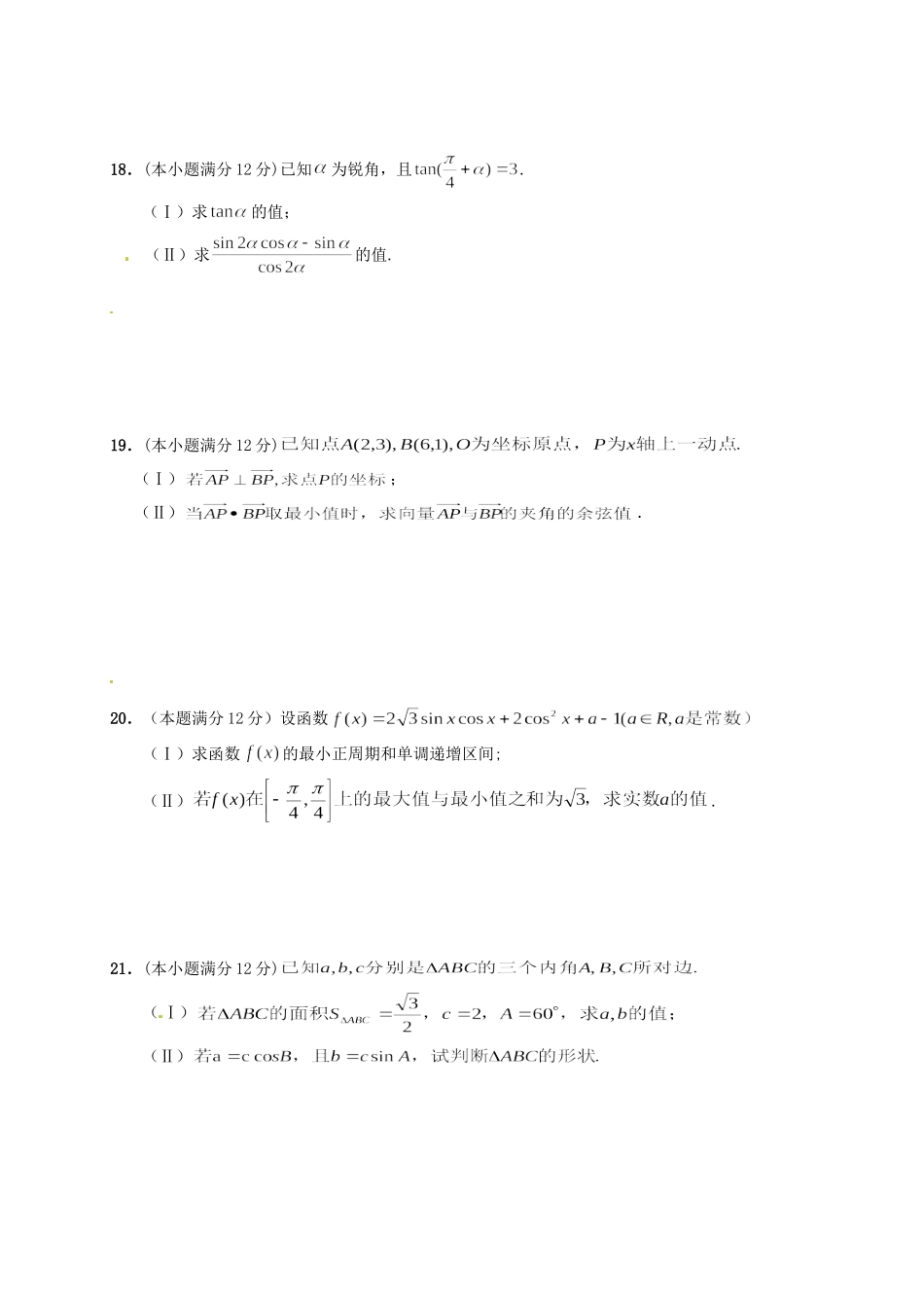 宁夏平罗县高一数学下学期期末考试试卷 理_第3页