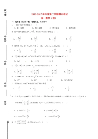 宁夏平罗县高一数学下学期期末考试试卷 理