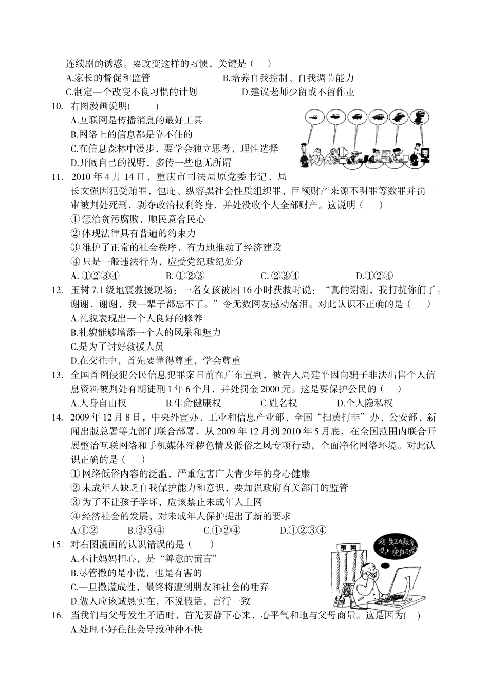 九年级政治学业质量检查试卷_第2页