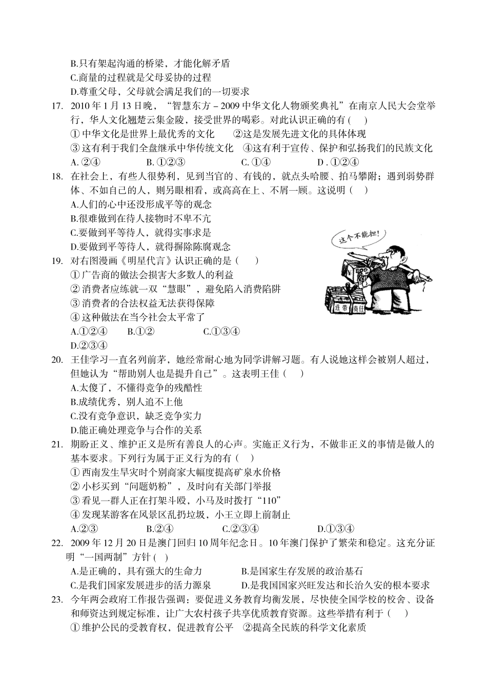九年级政治学业质量检查试卷_第3页