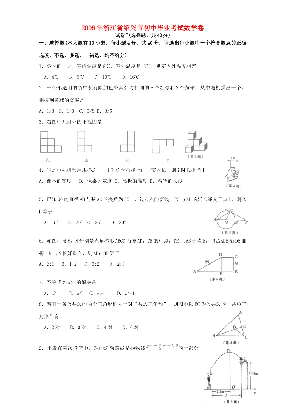 初中毕业考试数学卷 试题_第1页