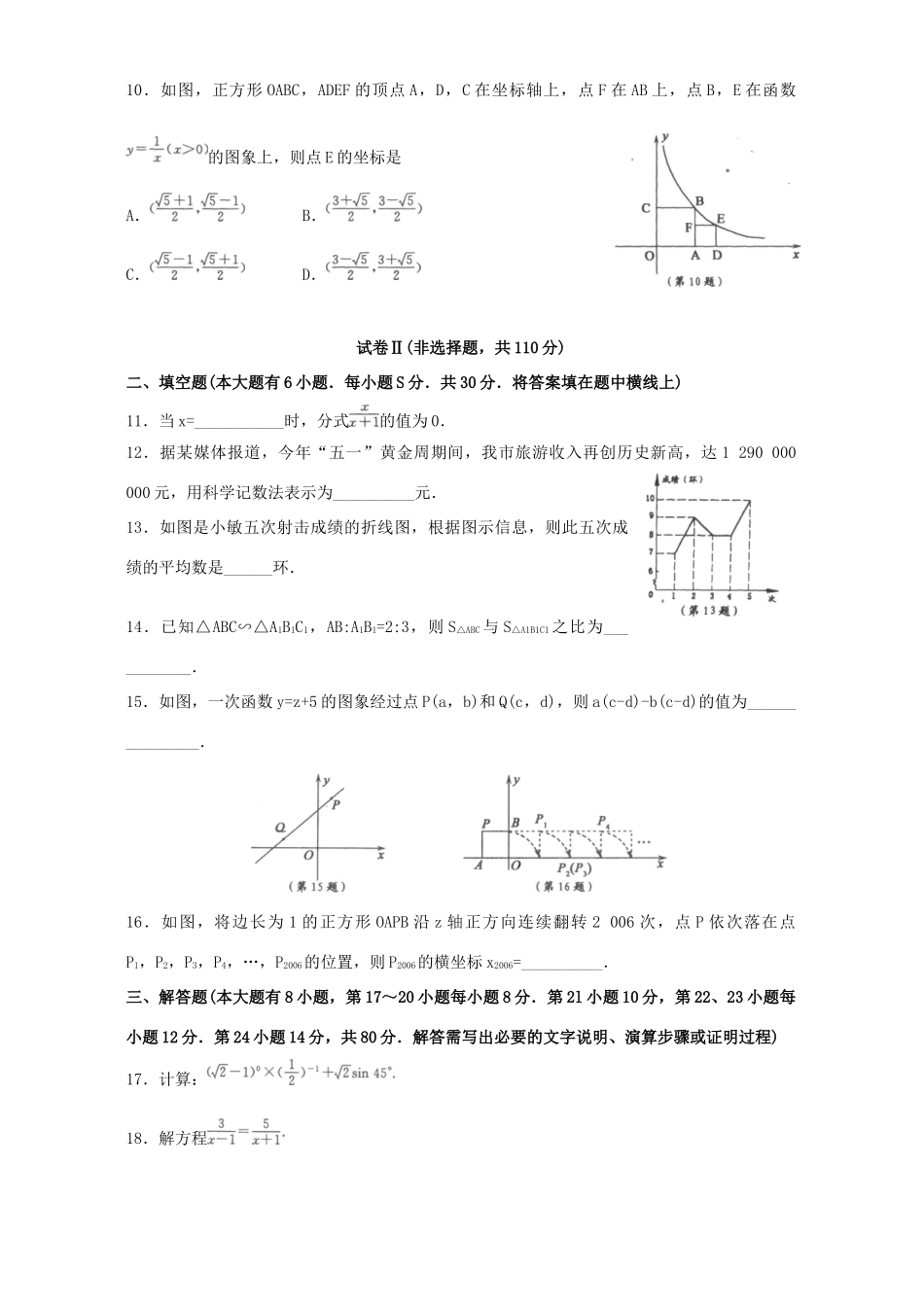 初中毕业考试数学卷 试题_第3页
