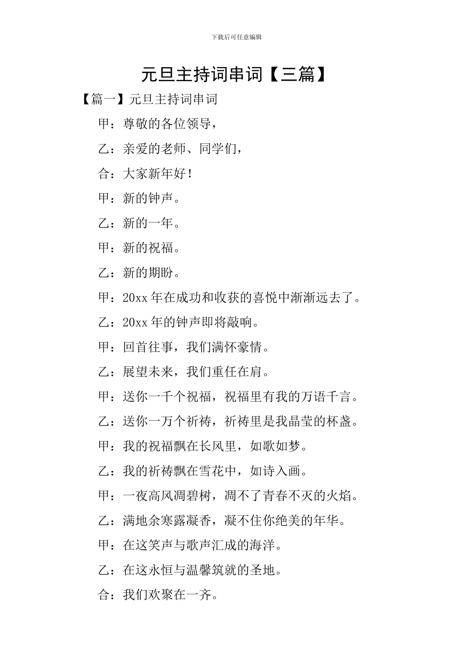 元旦主持词串词_第1页