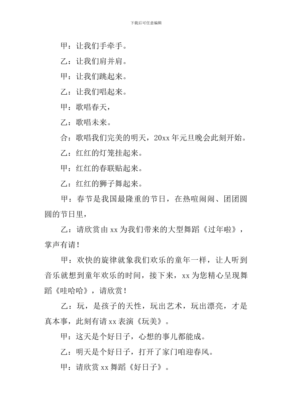 元旦主持词串词_第2页