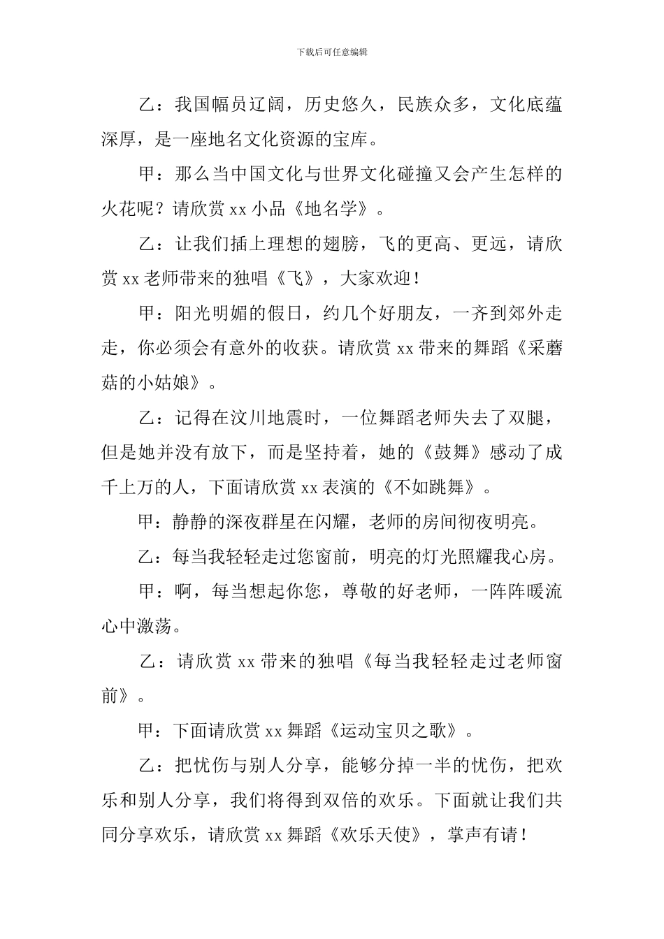 元旦主持词串词_第3页