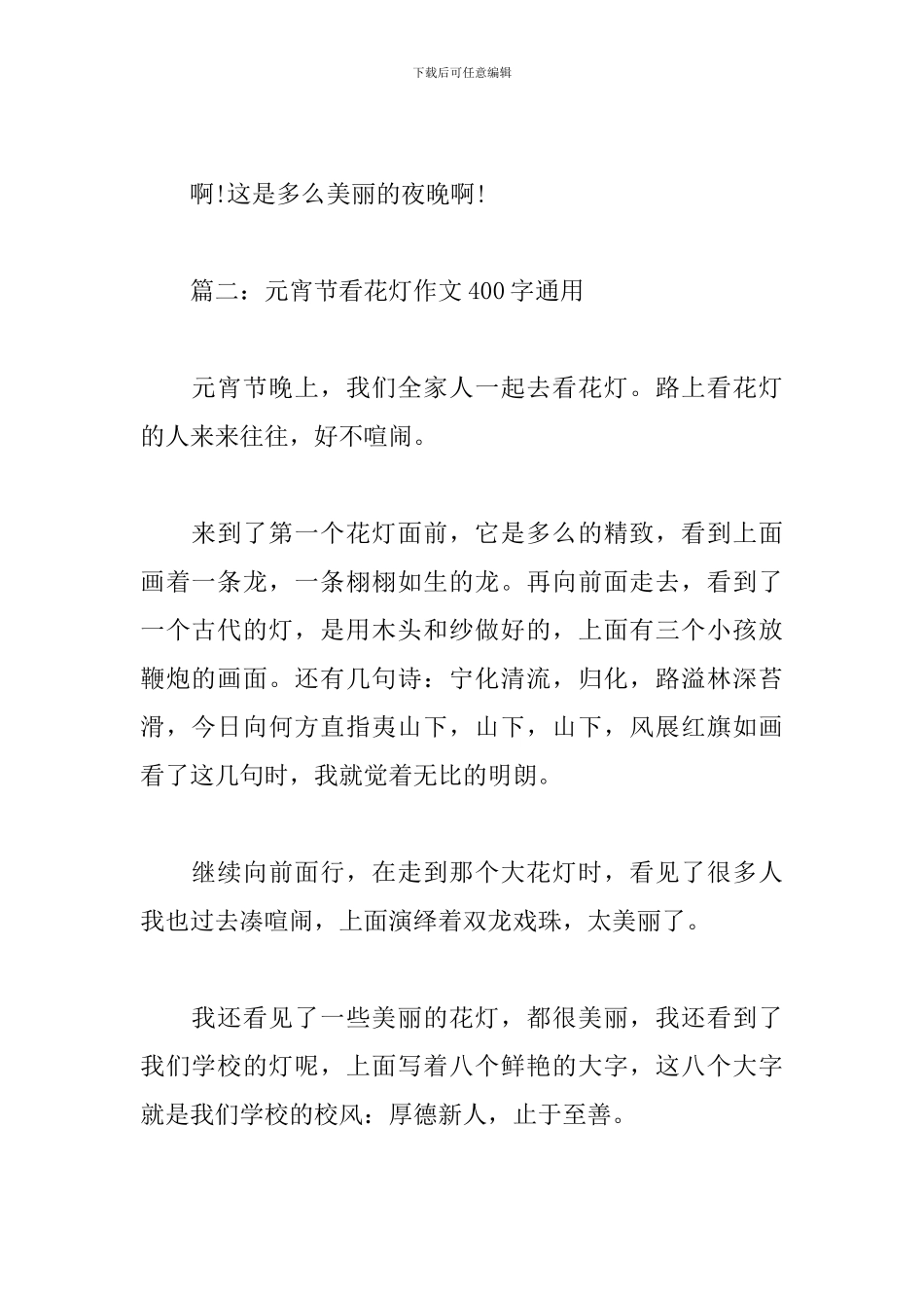 元宵节看花灯作文400字_第2页