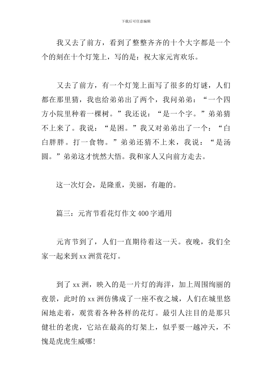 元宵节看花灯作文400字_第3页