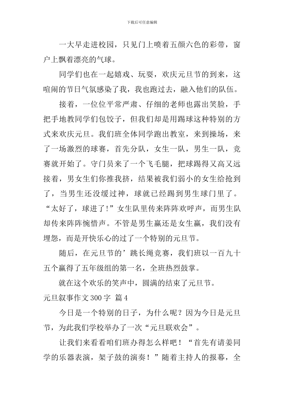 元旦叙事作文300字_第3页