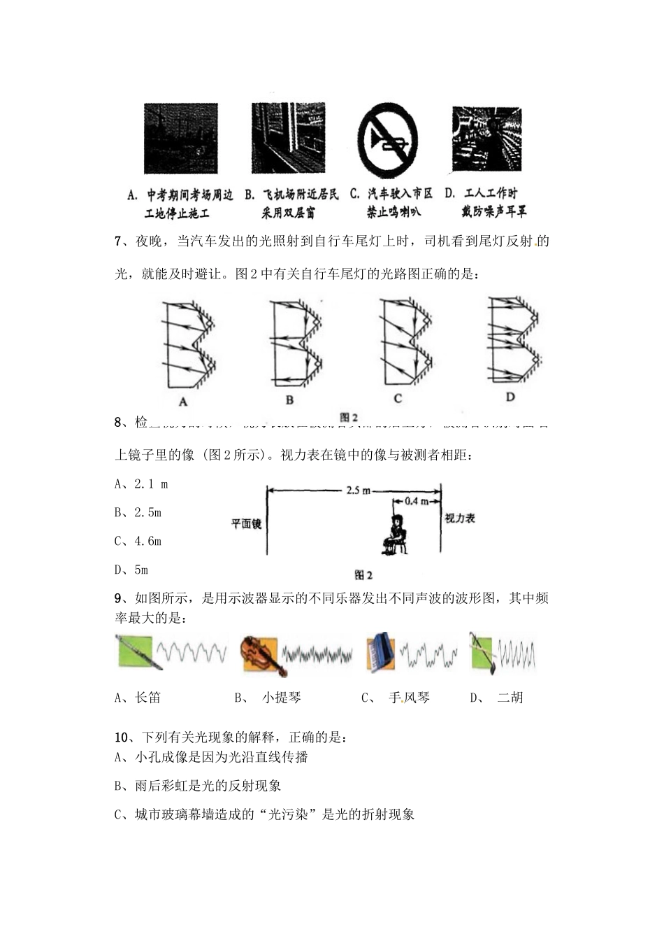天津市宝坻区二中八年级物理上学期期中考试试卷_第2页