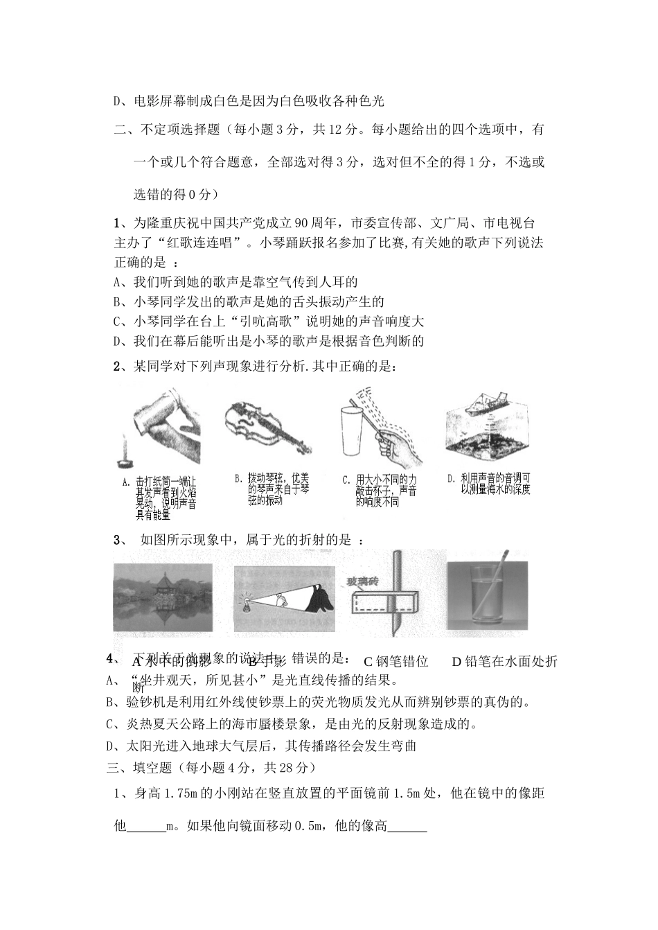 天津市宝坻区二中八年级物理上学期期中考试试卷_第3页