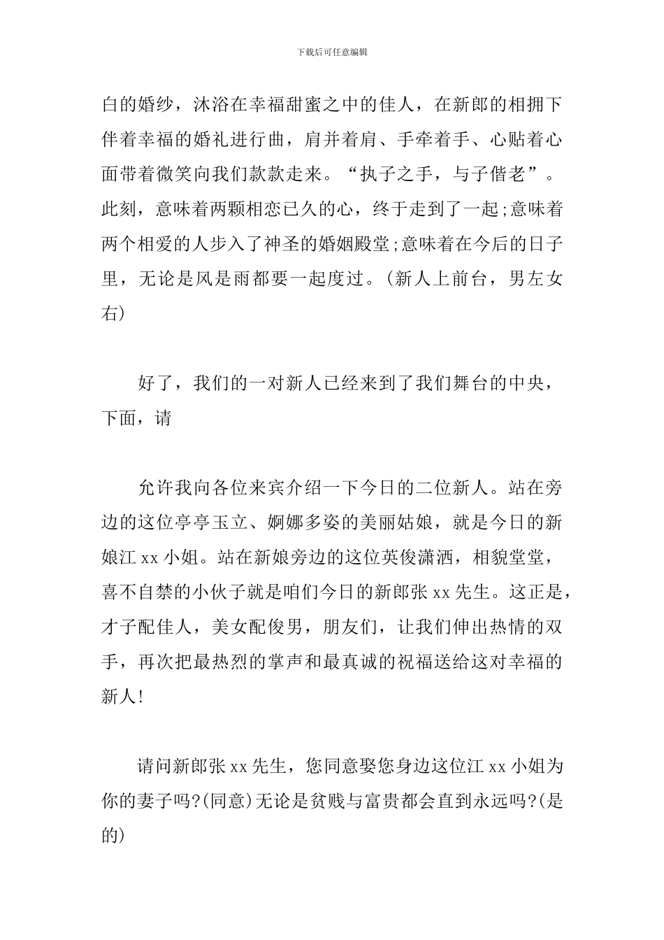 元旦婚礼庆典仪式主持词范例_第2页