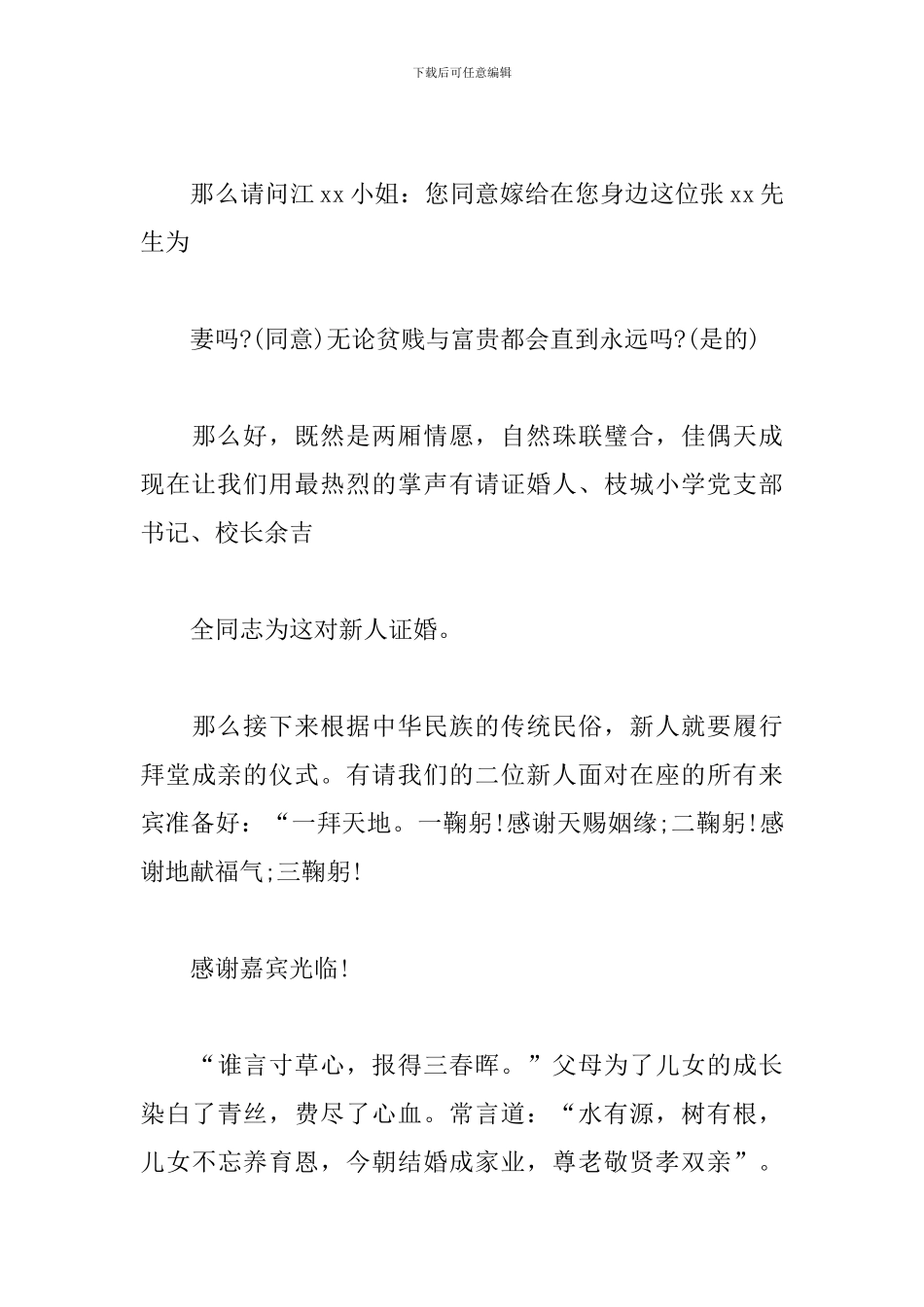 元旦婚礼庆典仪式主持词范例_第3页