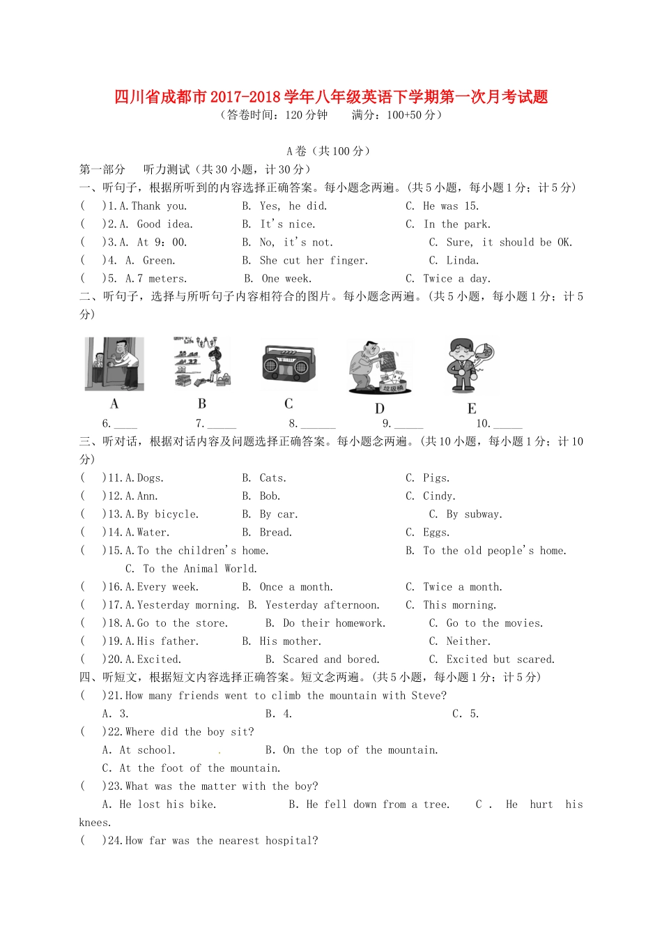 四川省成都市 八年级英语下学期第一次月考试卷 人教新目标版试卷_第1页