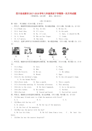 四川省成都市 八年级英语下学期第一次月考试卷 人教新目标版试卷