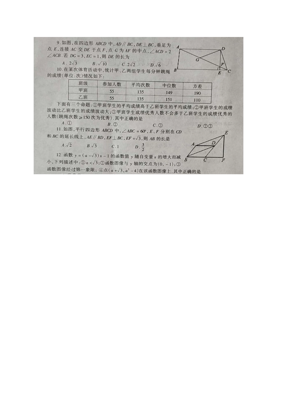 山东省临沂市莒南县 八年级数学下学期期末学业测试试卷新人教版试卷_第2页