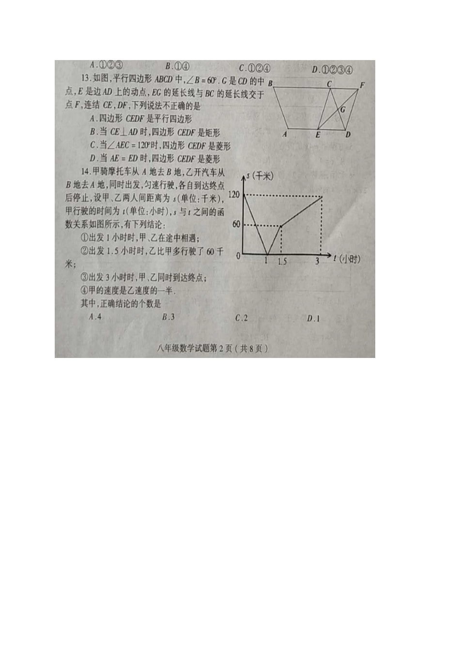 山东省临沂市莒南县 八年级数学下学期期末学业测试试卷新人教版试卷_第3页