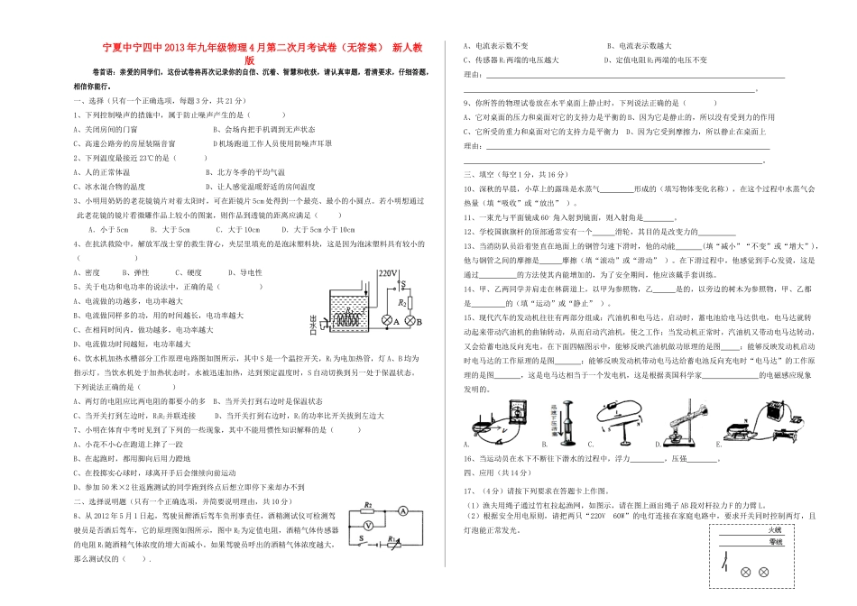 九年级物理4月第二次月考试卷 新人教版试卷_第1页