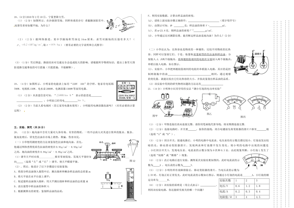 九年级物理4月第二次月考试卷 新人教版试卷_第3页