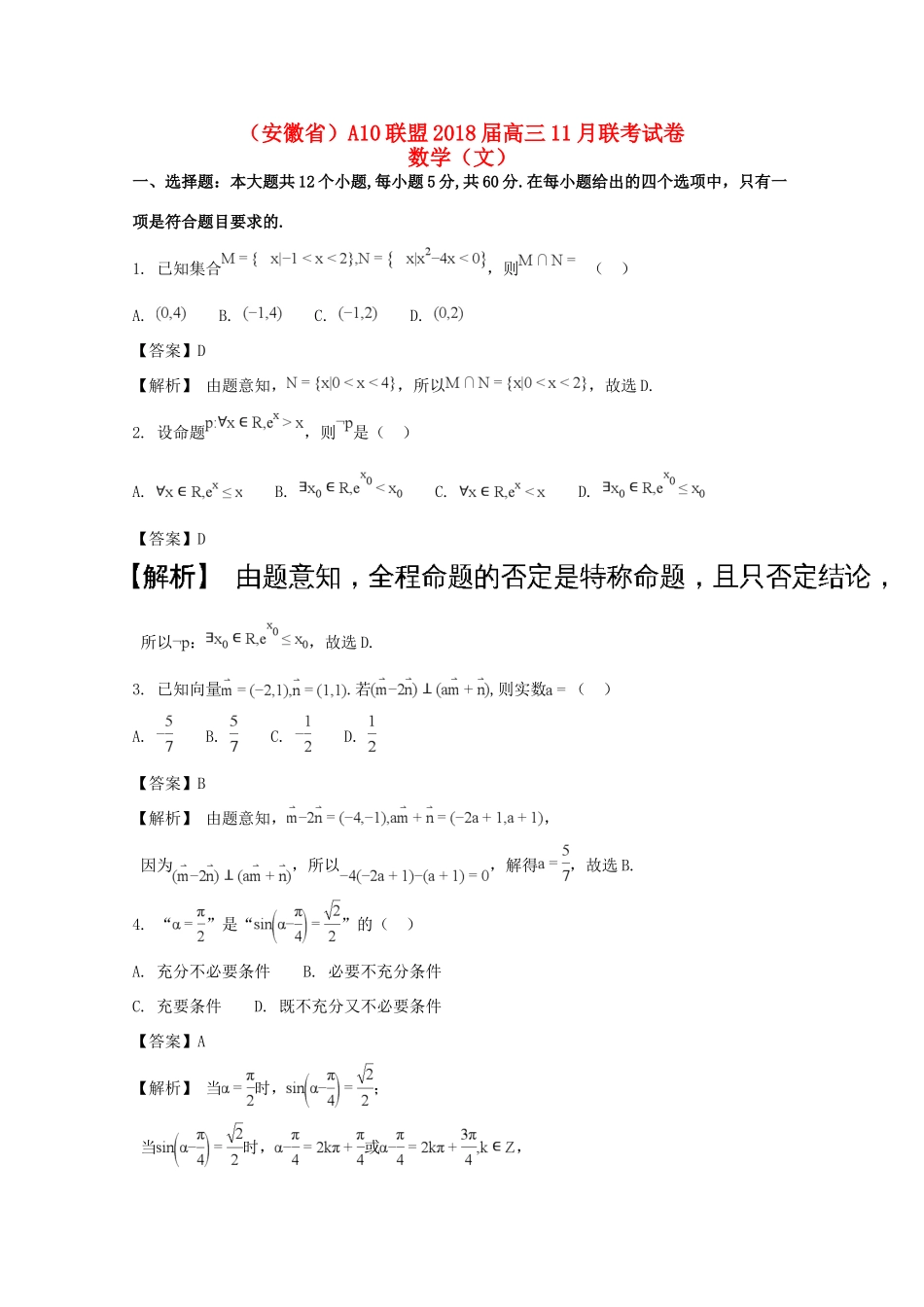 安徽省十大名校高三数学11月试卷 文试卷_第1页
