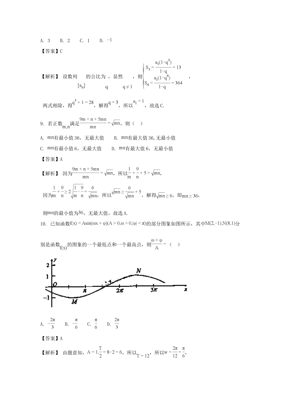 安徽省十大名校高三数学11月试卷 文试卷_第3页