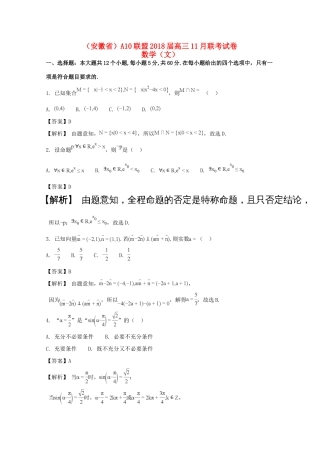 安徽省十大名校高三数学11月试卷 文试卷