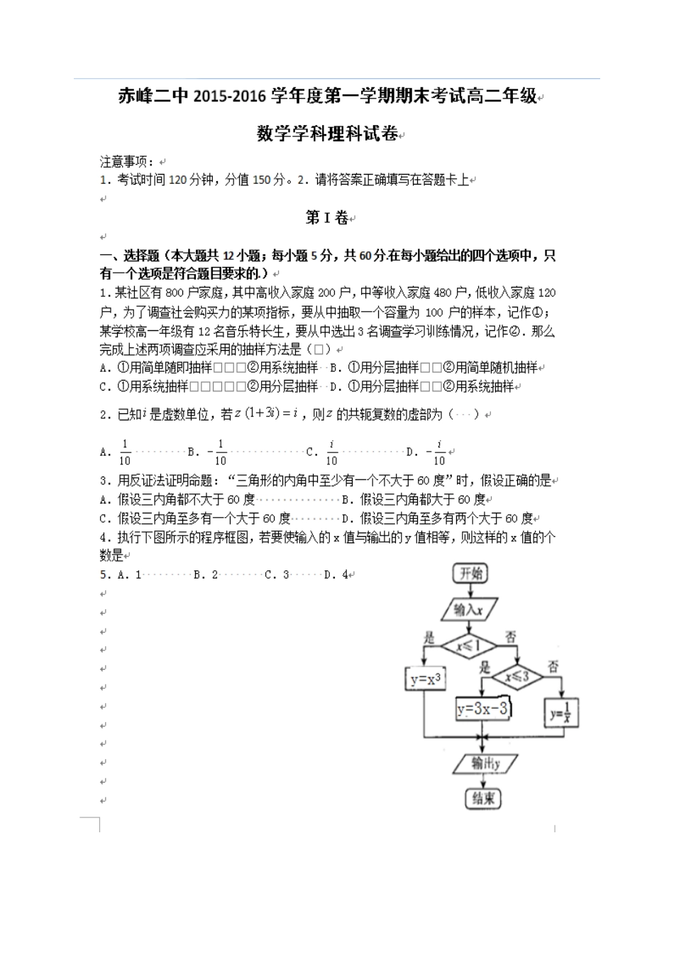 内蒙古赤峰二中 高二数学上学期期末考试试题 理(扫描版) 试题_第1页
