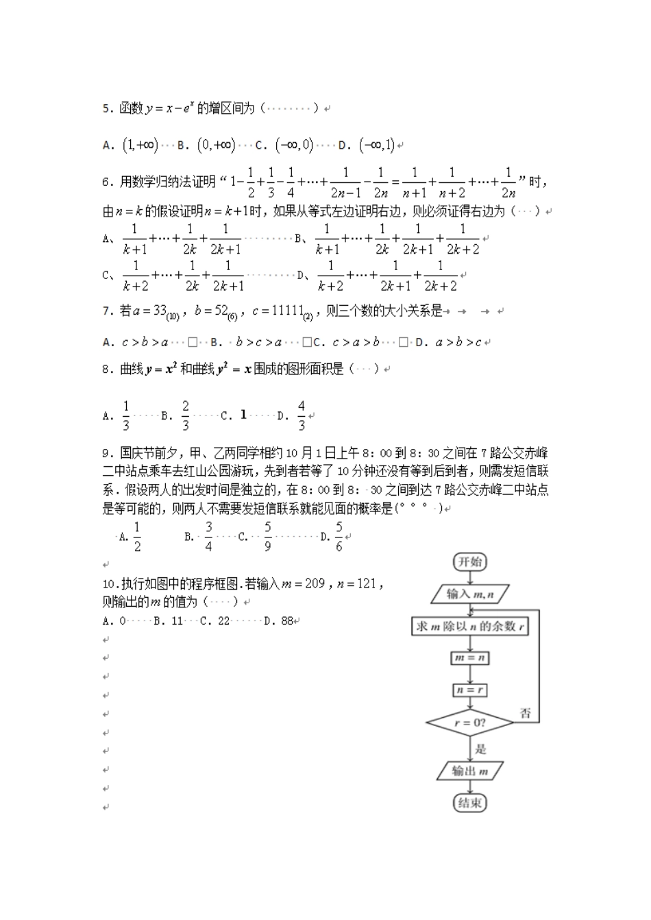 内蒙古赤峰二中 高二数学上学期期末考试试题 理(扫描版) 试题_第2页