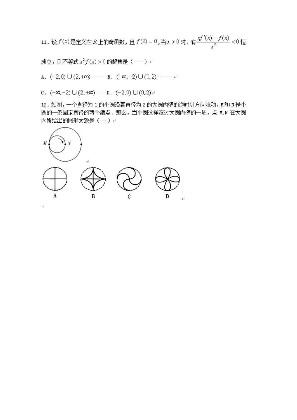 内蒙古赤峰二中 高二数学上学期期末考试试题 理(扫描版) 试题_第3页