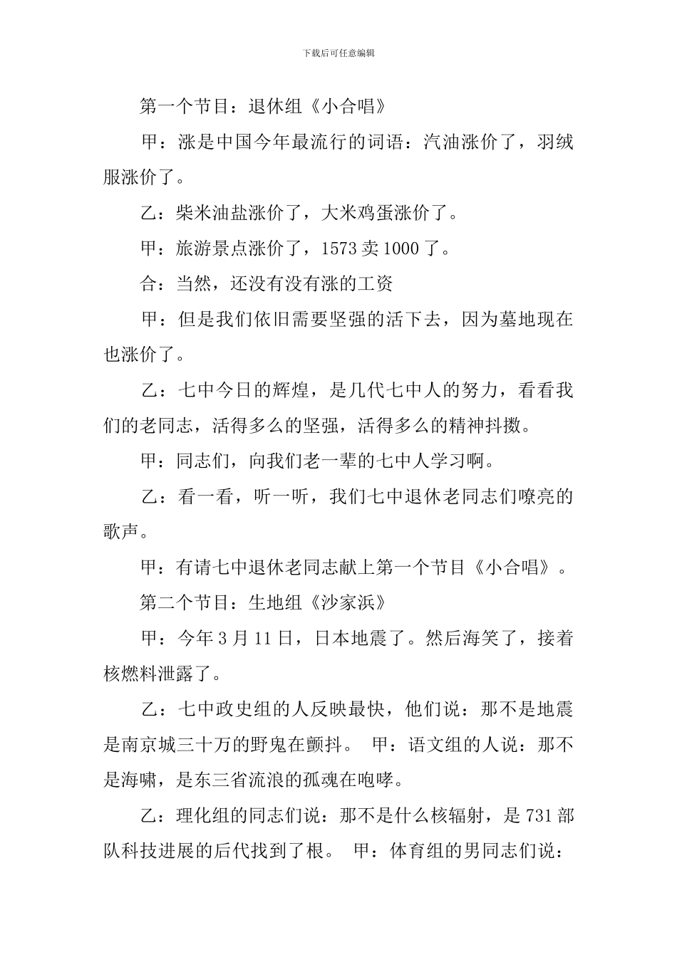 元旦幽默活动主持人台词_第2页