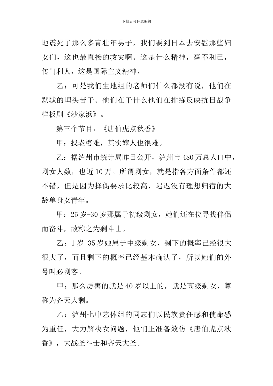 元旦幽默活动主持人台词_第3页