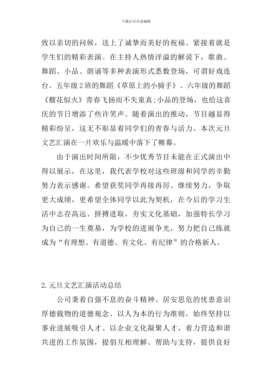 元旦文艺汇演活动总结_第2页
