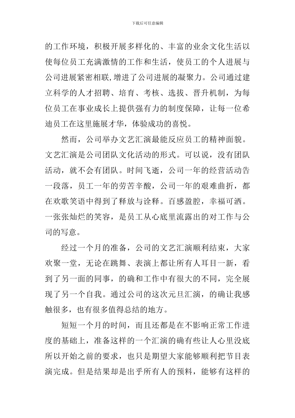 元旦文艺汇演活动总结_第3页