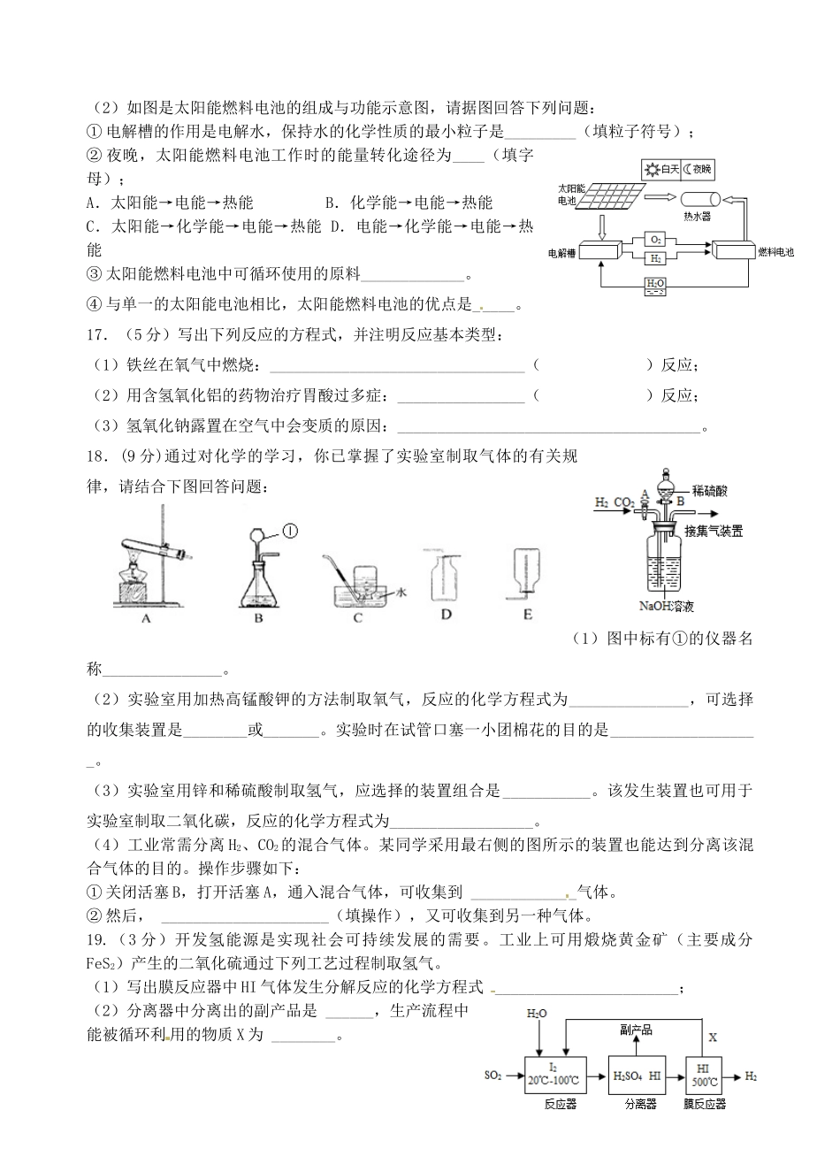 九年级化学调研试卷9 新人教版试卷_第3页