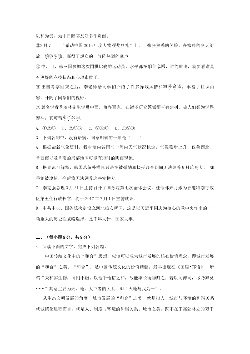 山东省枣庄市高三语文二模试卷含解析试卷_第2页