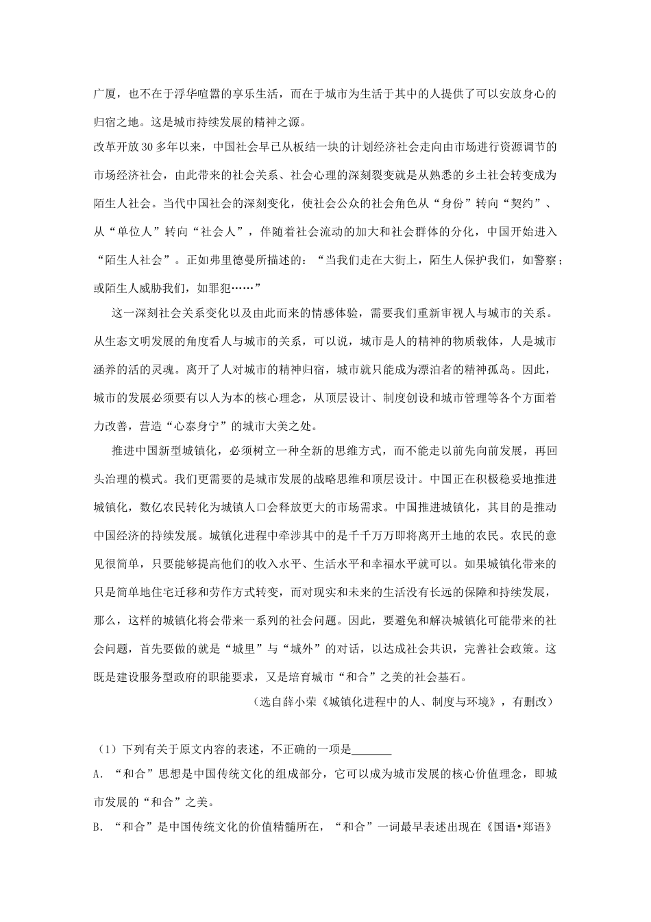 山东省枣庄市高三语文二模试卷含解析试卷_第3页