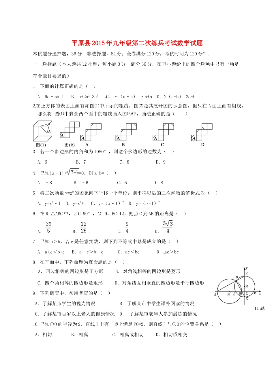 九年级数学下学期第二次练兵考试试卷试卷_第1页
