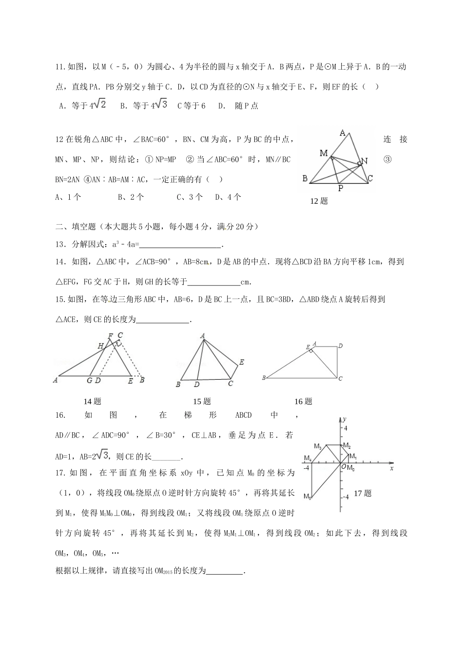 九年级数学下学期第二次练兵考试试卷试卷_第2页
